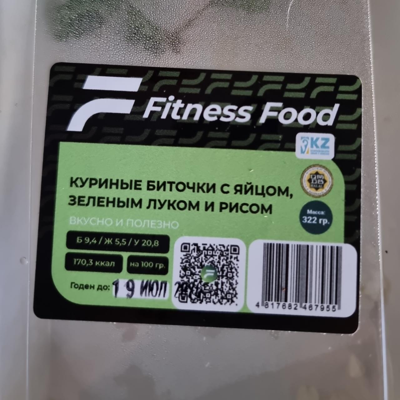 Фото - Куриные биточки с яйцом, зеленым луком и рисом Fitness Food