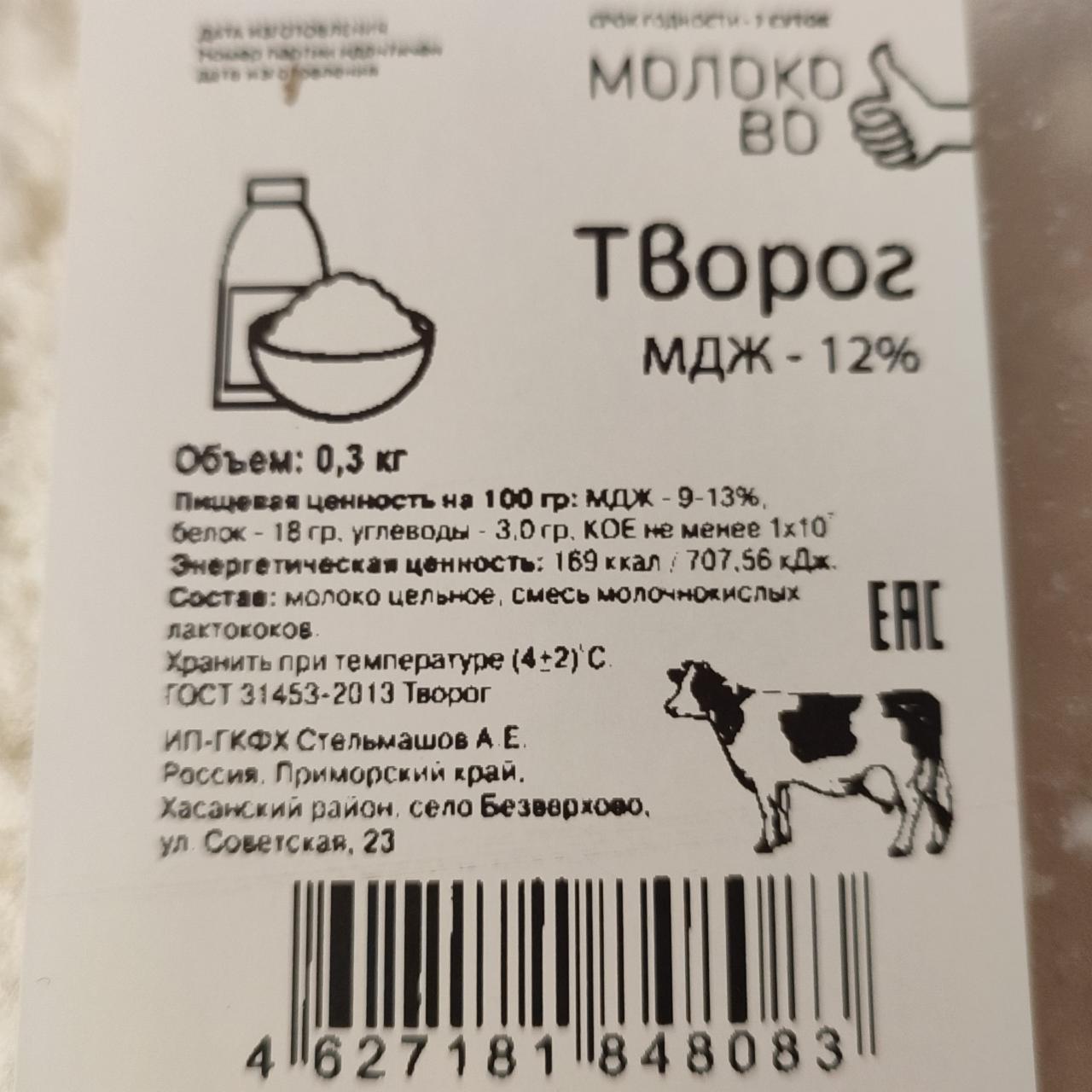 Фото - Творог 12% Молоко Во