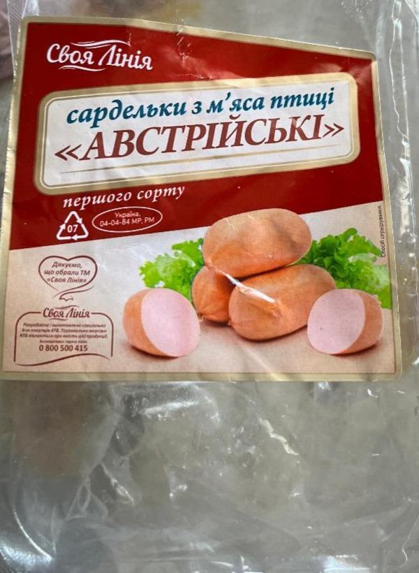 Фото - Сардельки из мяса птицы австралийские Своя Лінія