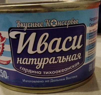 Фото - Иваси натуральная сардина тихоокеанская Вкусные Консервы