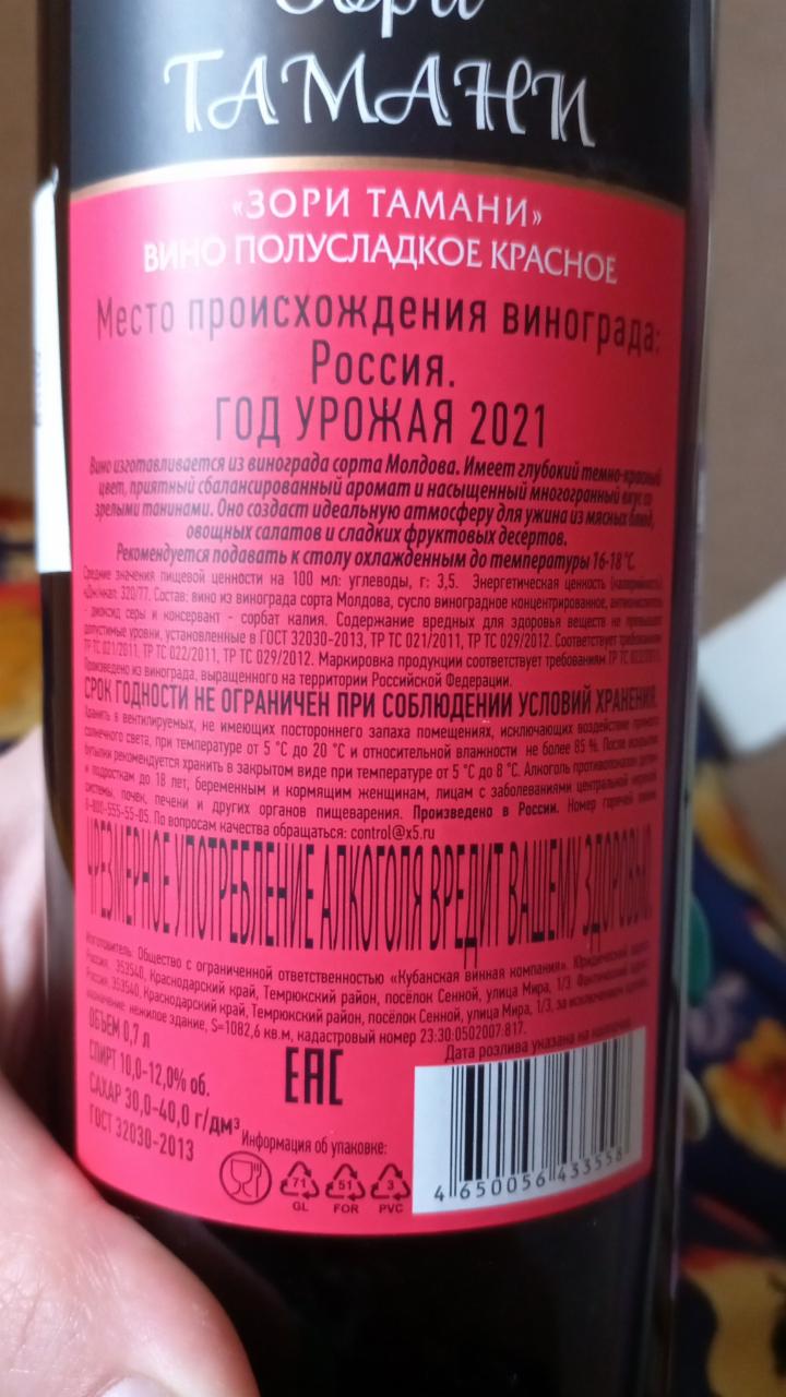 Вино полусладкое красное Зори Тамани - калорийность, пищевая ценность ⋙  TablicaKalorijnosti.ru