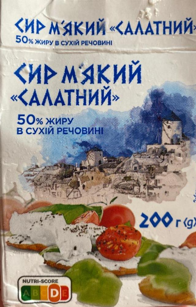 Фото - Сыр мягкий 50% Салатный Премия