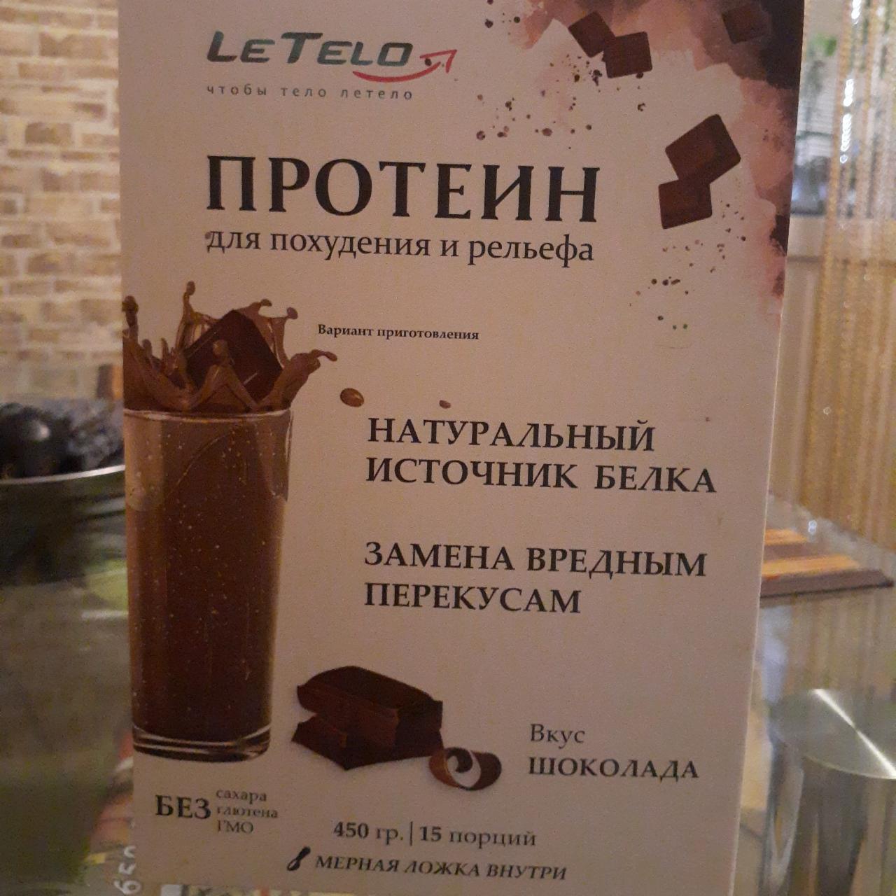 Фото - Протеин для похудения шоколад LeTelo