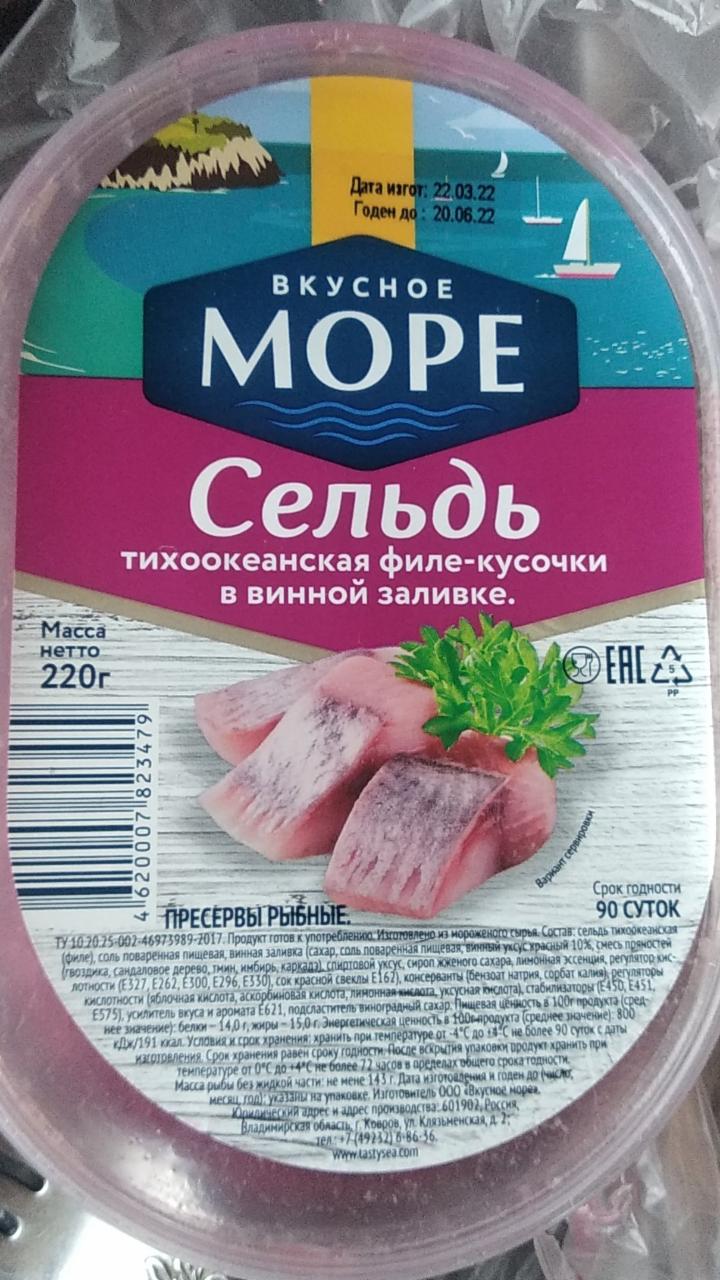 Фото - Сельдь в винной заливке вкусное Вкусное море