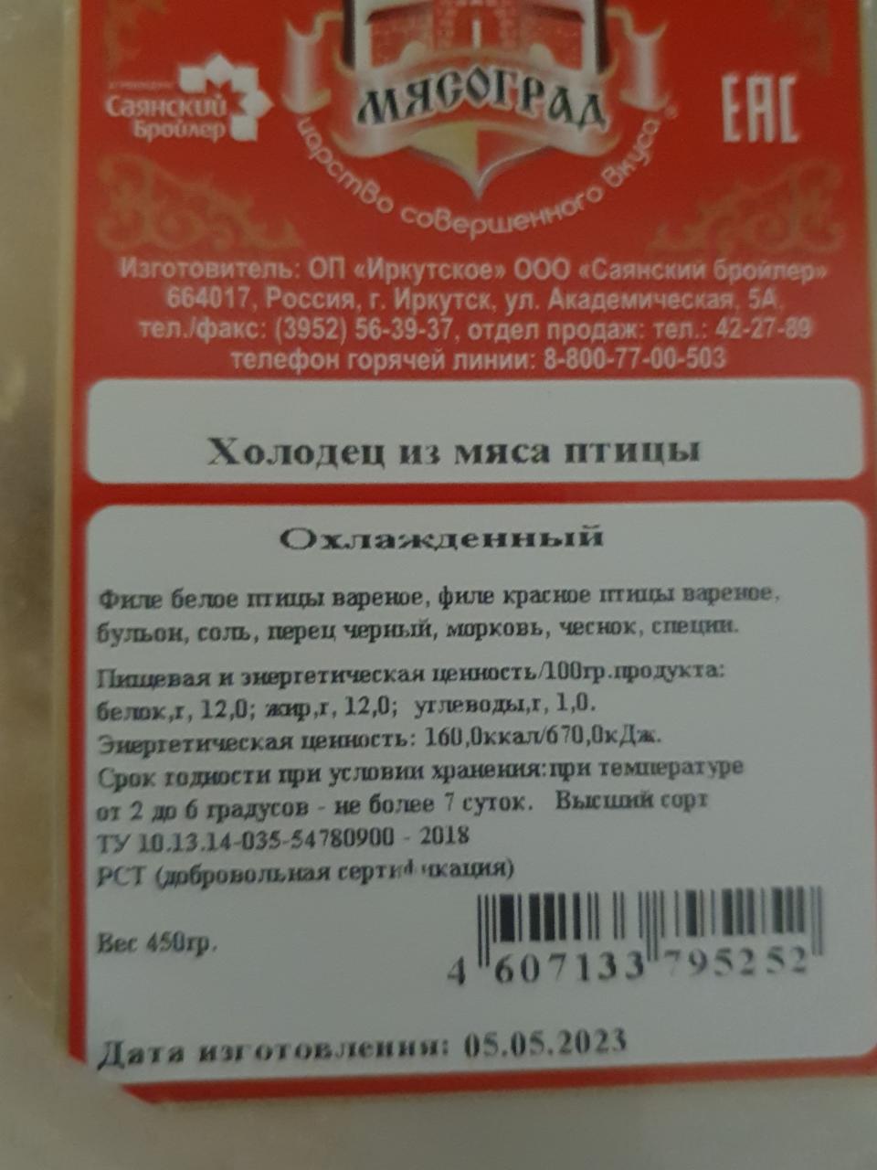 холодец из мяса птицы Мясоград - калорийность, пищевая ценность ⋙  TablicaKalorijnosti.ru