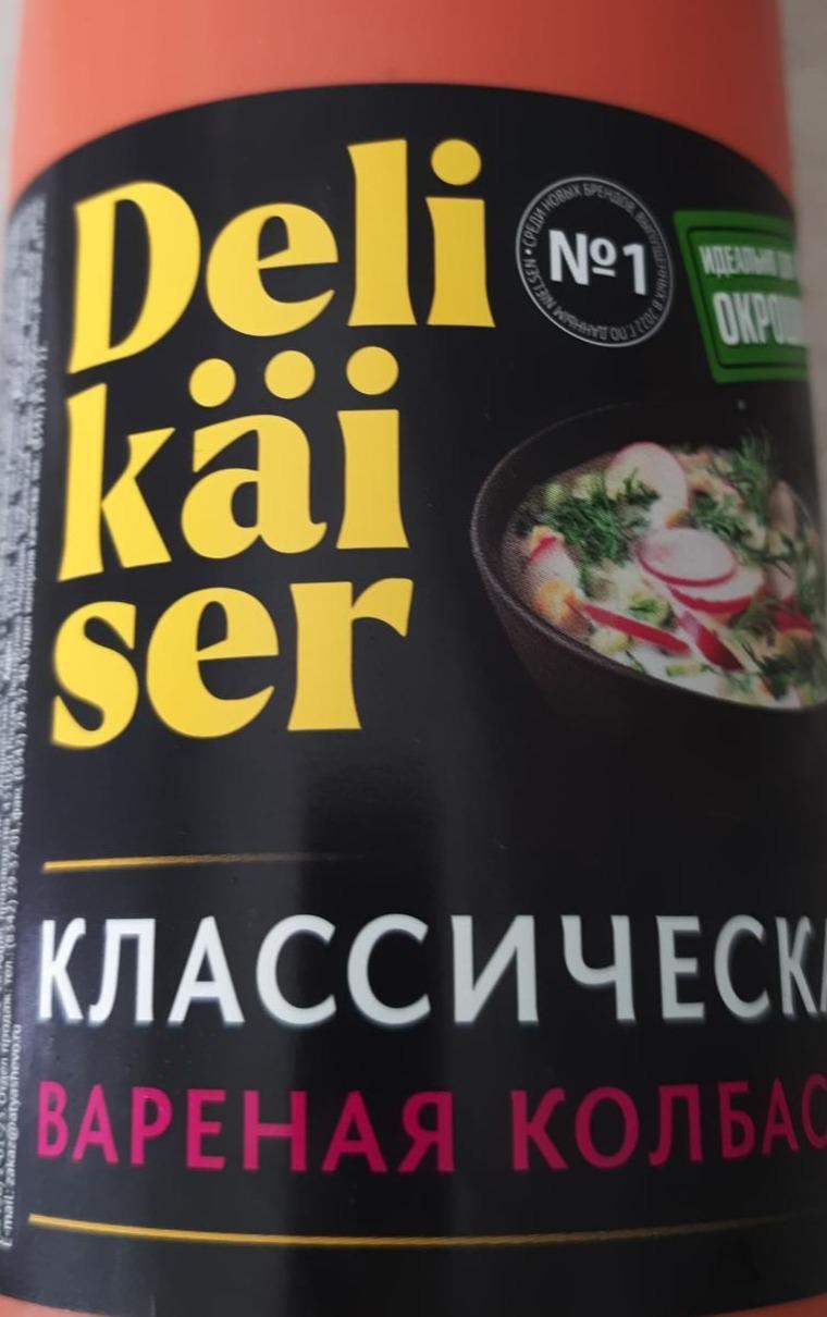 Фото - Колбаса вареная классическая Delikaiser