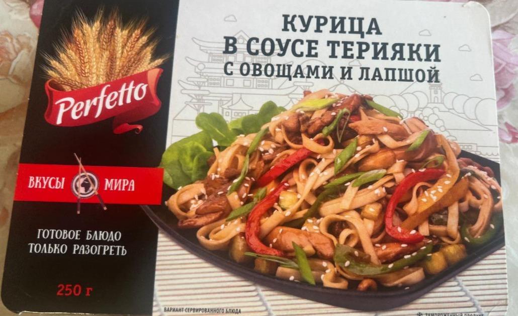 Фото - Курица в соусе терияки с овощами и лапшой Perfetto