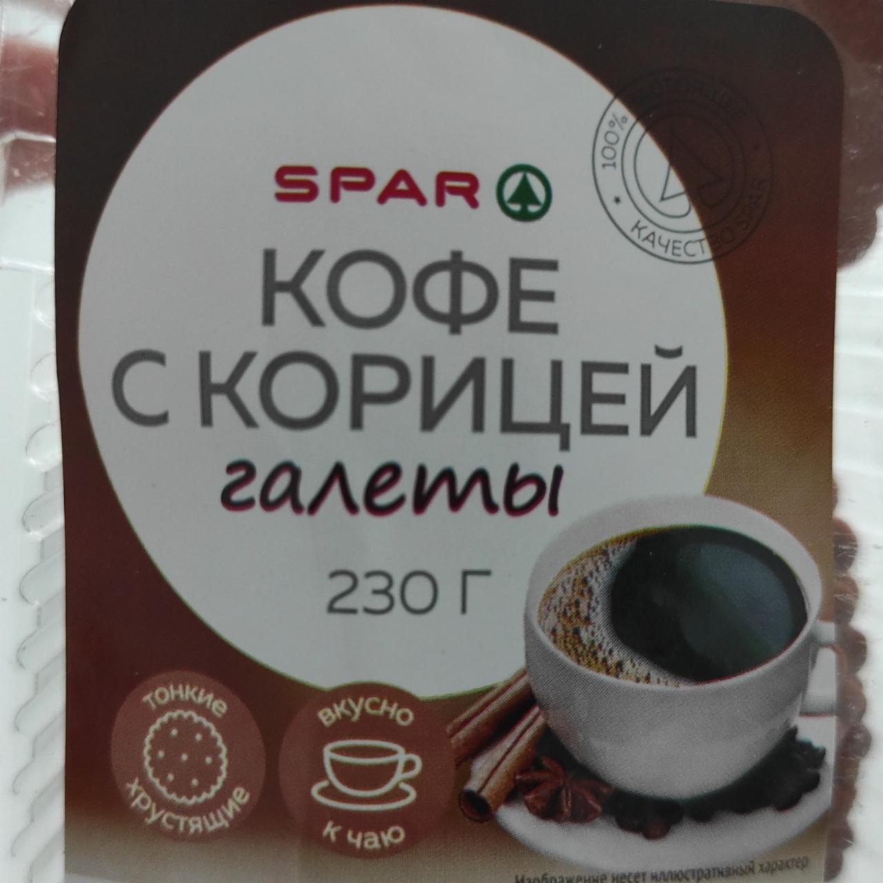 Фото - Галеты кофе с корицей Spar