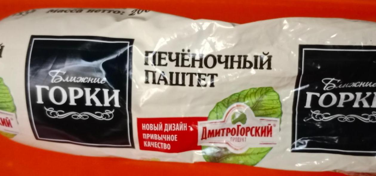 Фото - Паштет печеночный Ближние горки Дмитрогорский продукт