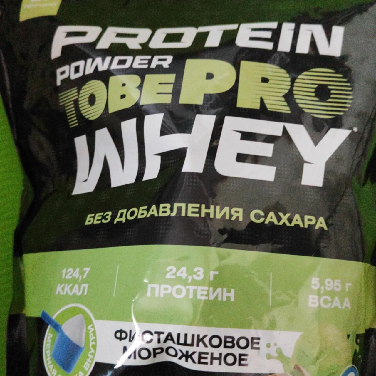 Фото - Protein powder tobe pro whey Фисташковое мороженое Иван-поле