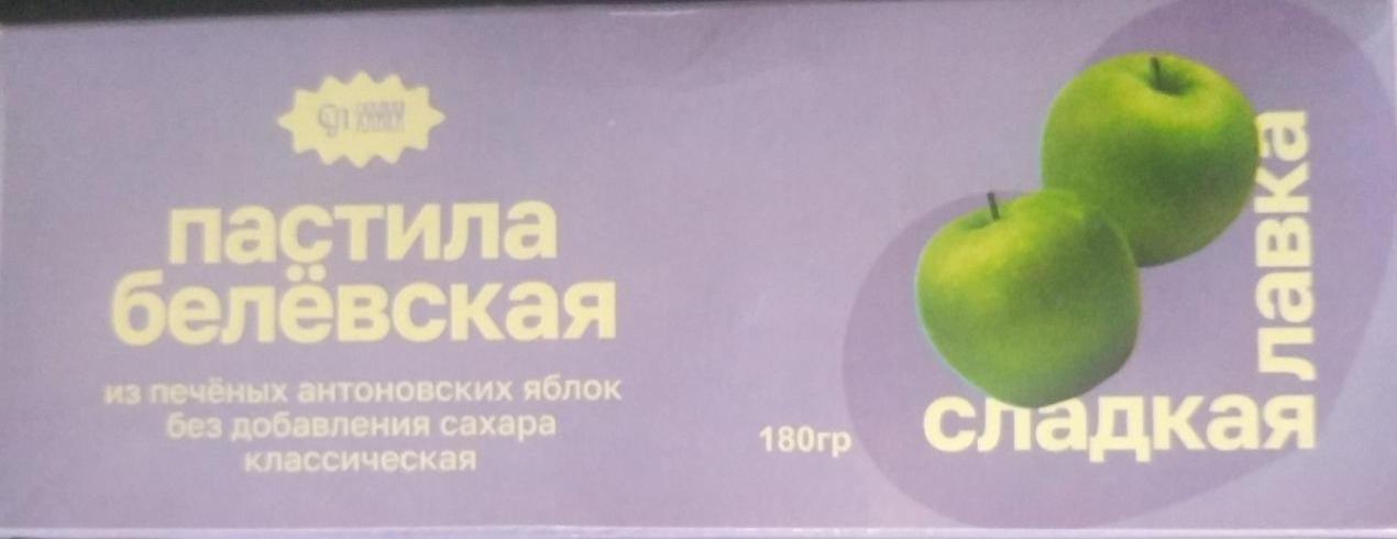 Фото - Пастила белёвская из печеных антоновских яблок Сладкая лавка Белёвская пастильная мануфактура