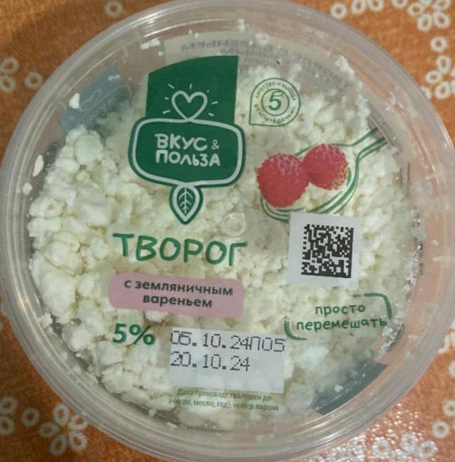 Фото - Творог с земляничным вареньем 5% Вкус&Польза