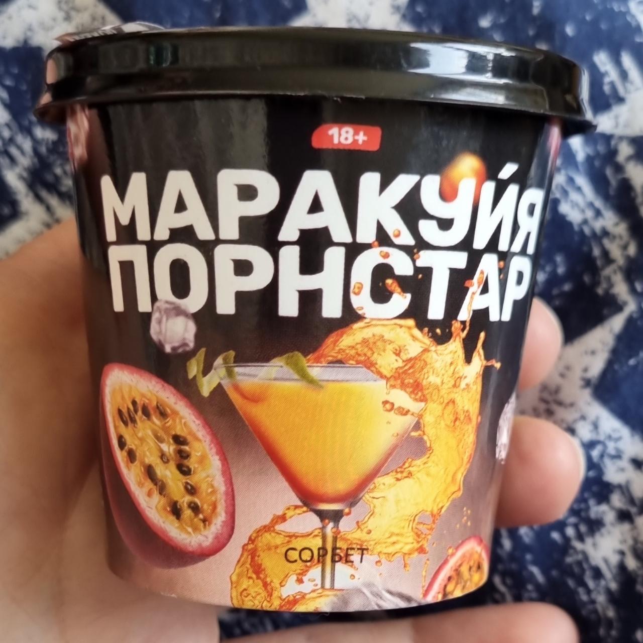 сорбет маракуйя порнстар Alcreme - калорийность, пищевая ценность ⋙  TablicaKalorijnosti.ru