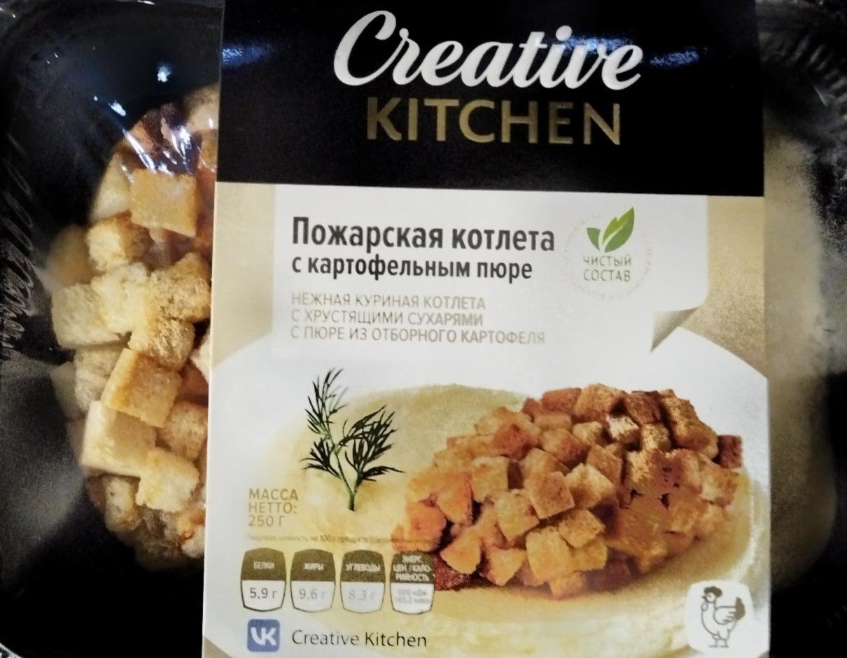 Фото - Пожарская котлета с пюре Creative Kitchen