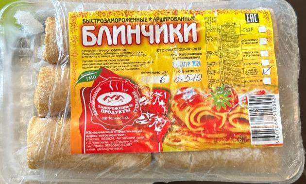 Фото - Фаршированные Блинчики С Вареной Сгущенкой Замороженные Продукты