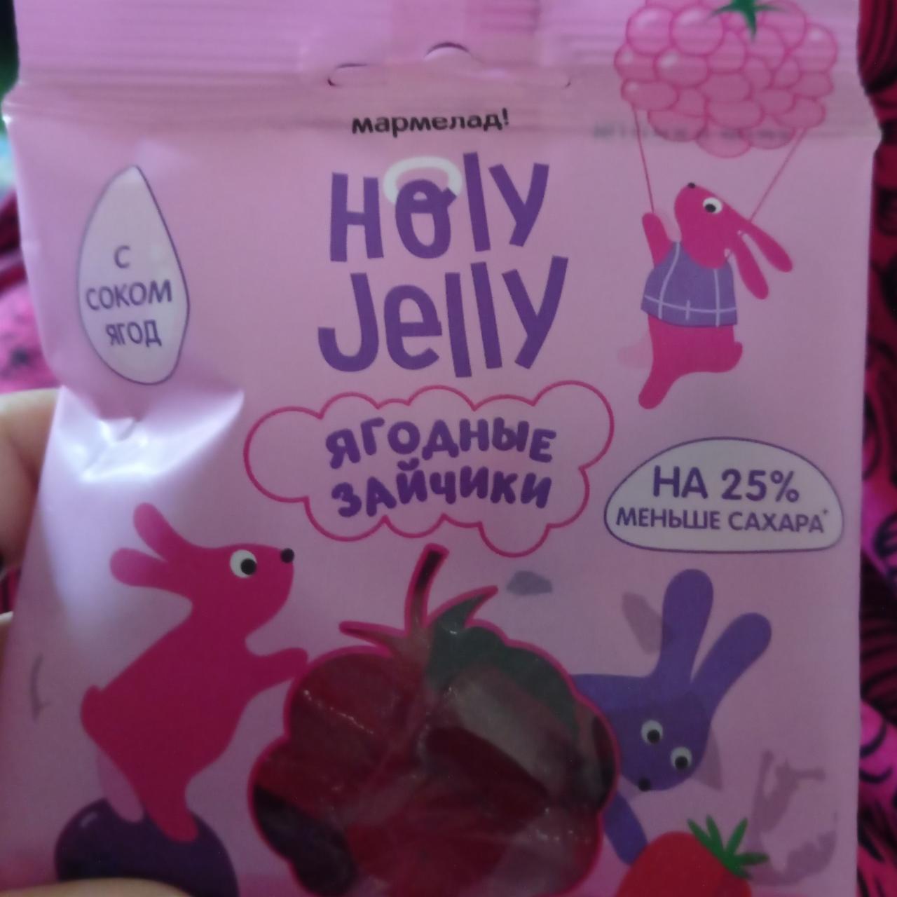 Фото - Мармелад ягодные зайчики Holy Jelly