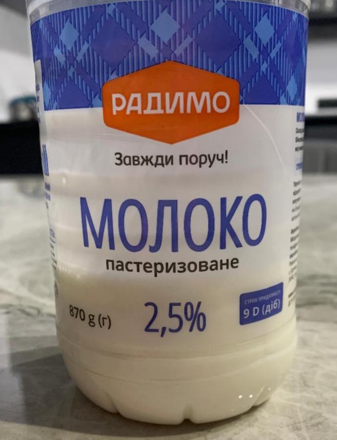 Фото - молоко радимо 2,5%