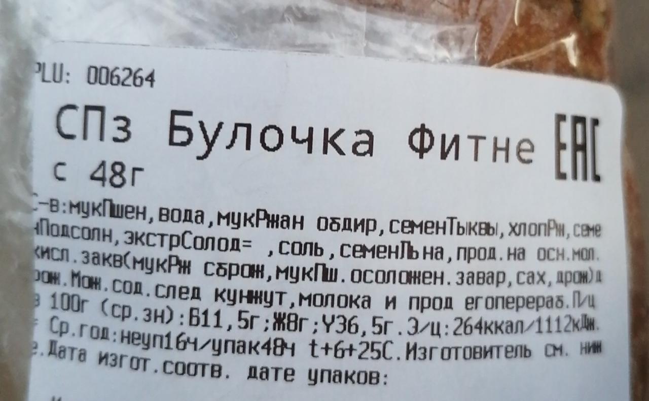 Перекресток багет. Перекресток выпечка калорийность. Сдоба калорийность. Калорийность булочек из Пятерочки. Булочка ккал.