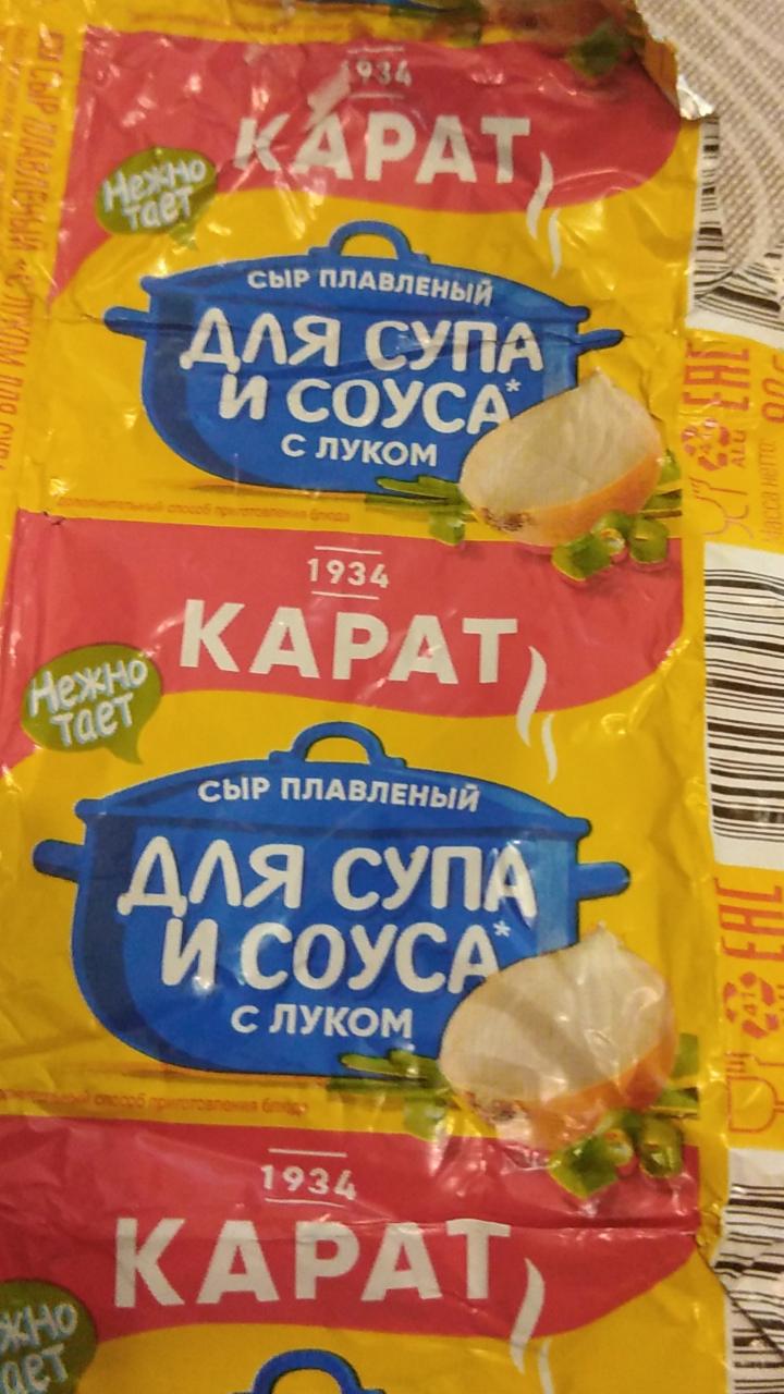 Карат с луком для супа