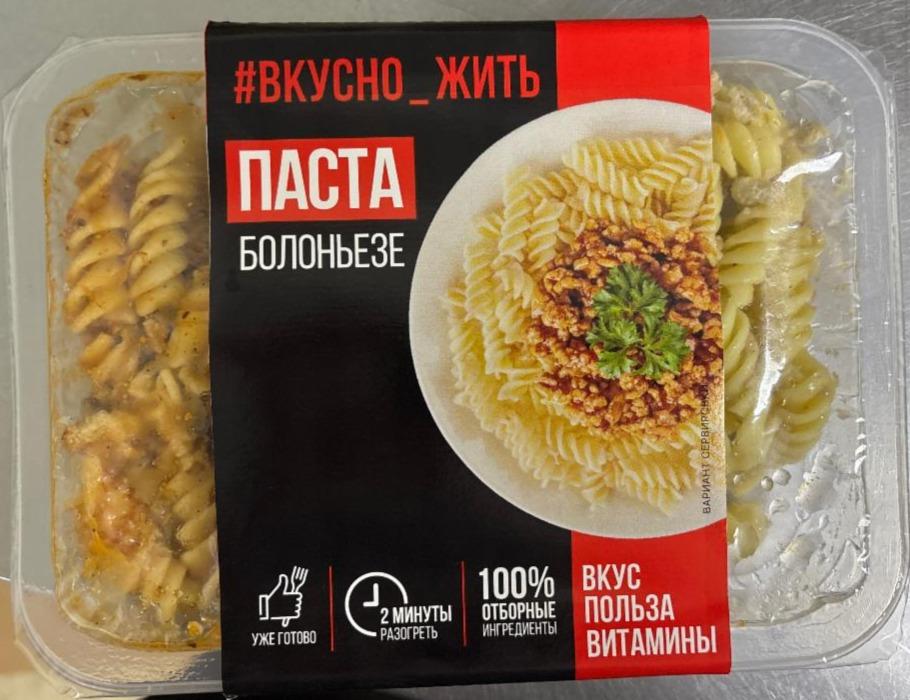 Фото - Паста болоньезе Вкусно жить