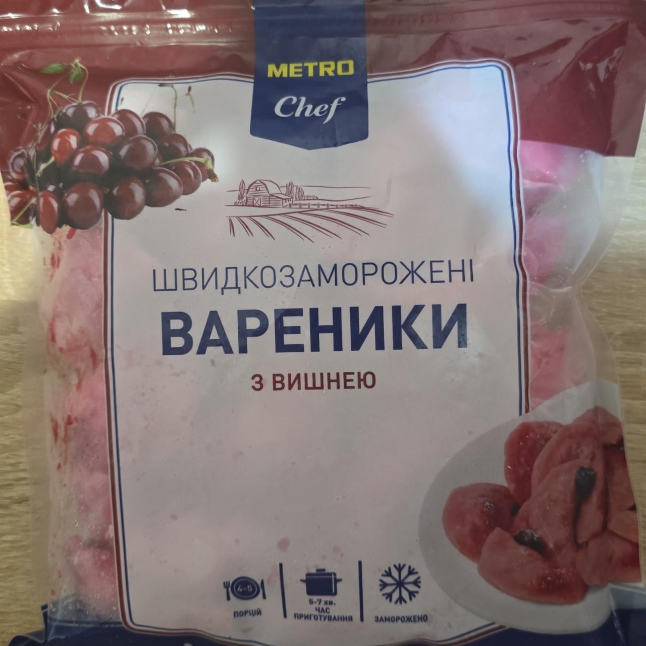 Фото - Вареники с вишней Metro chef