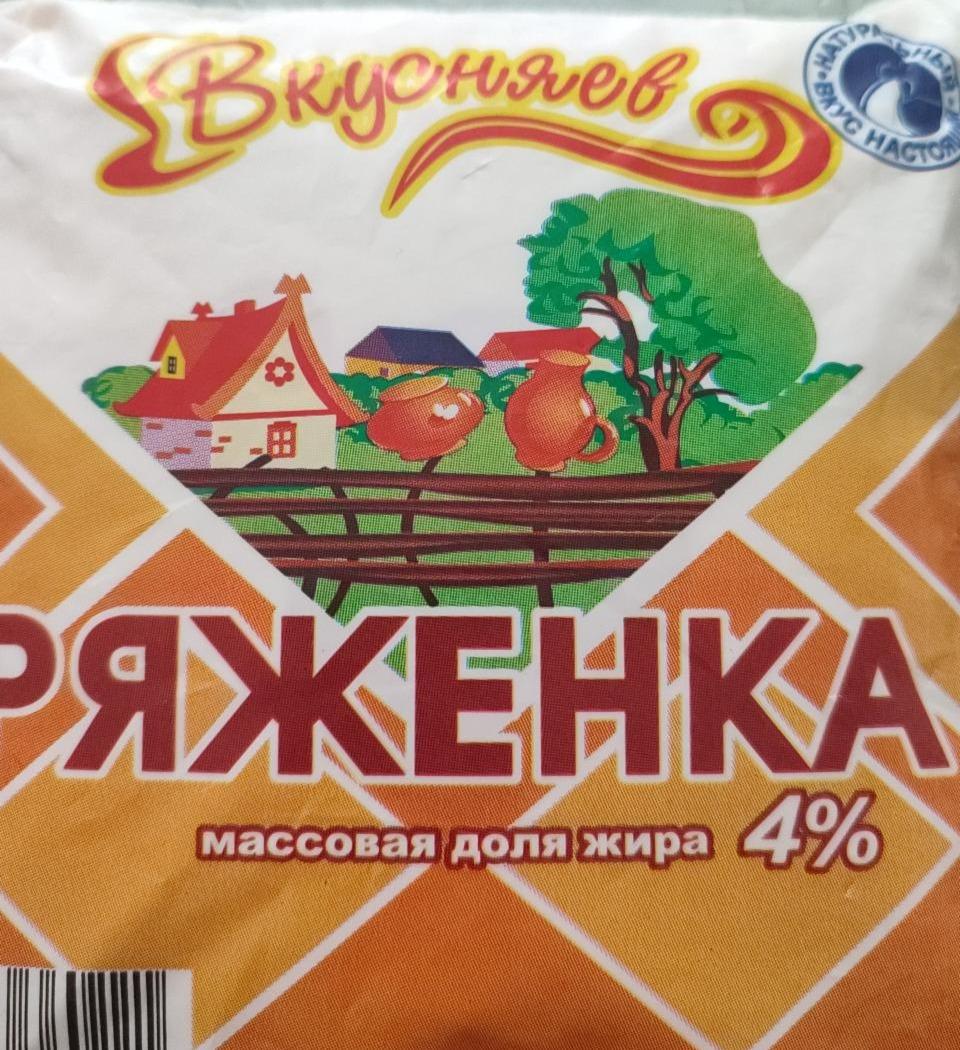 Фото - Ряженка 4% Вкусняев