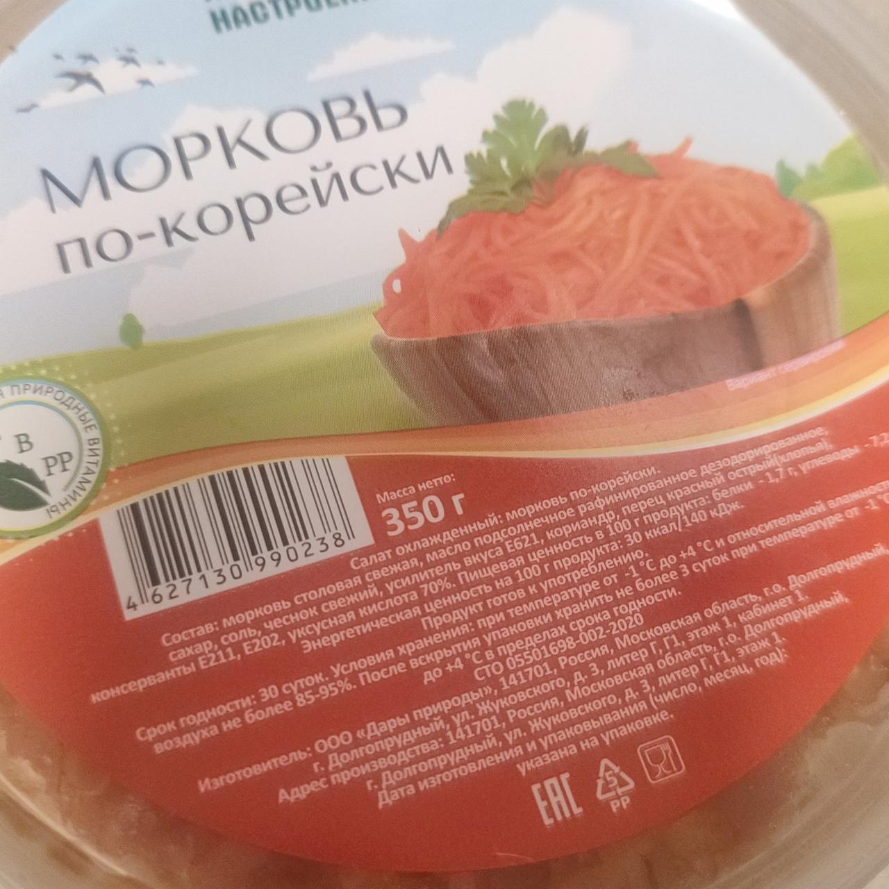 Фото - морковь по-корейски ООО Дары природы