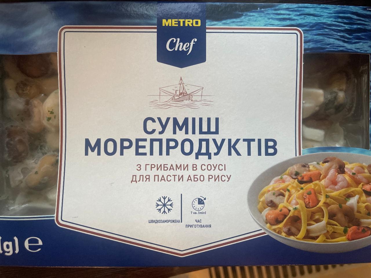 Фото - Смесь морепродуктов с грибами в соусе для пасты или риса Metro Chef