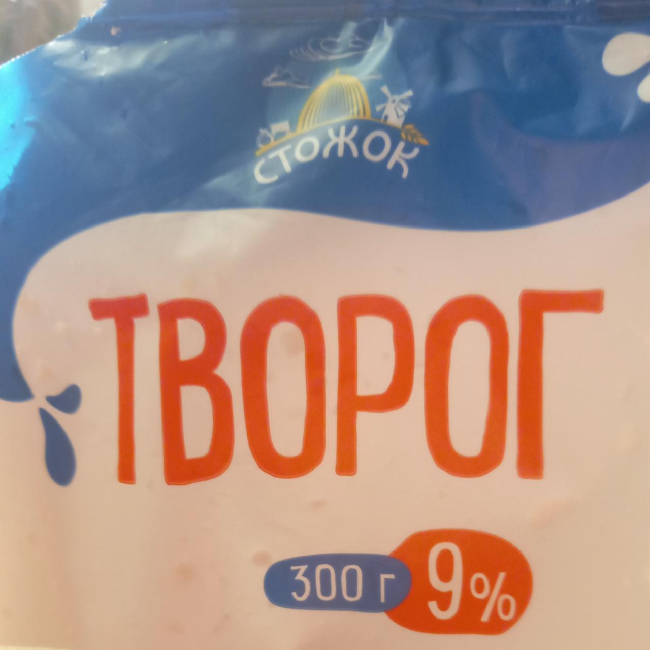 Фото - Творог 9% Стожок