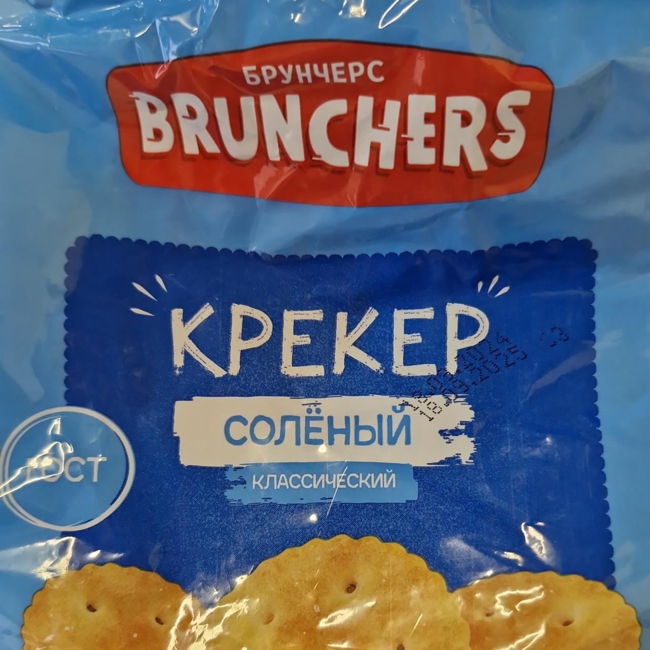 Фото - Крекер соленый классический Brunchers