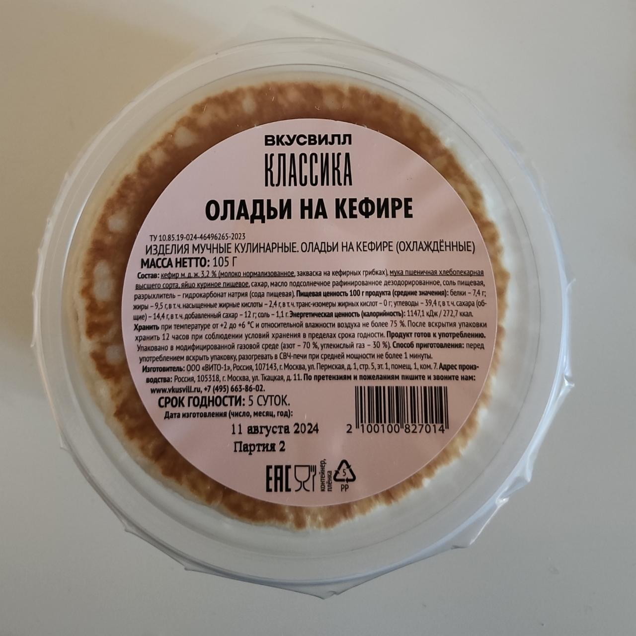 Фото - Оладьи на кефире Вкусвилл