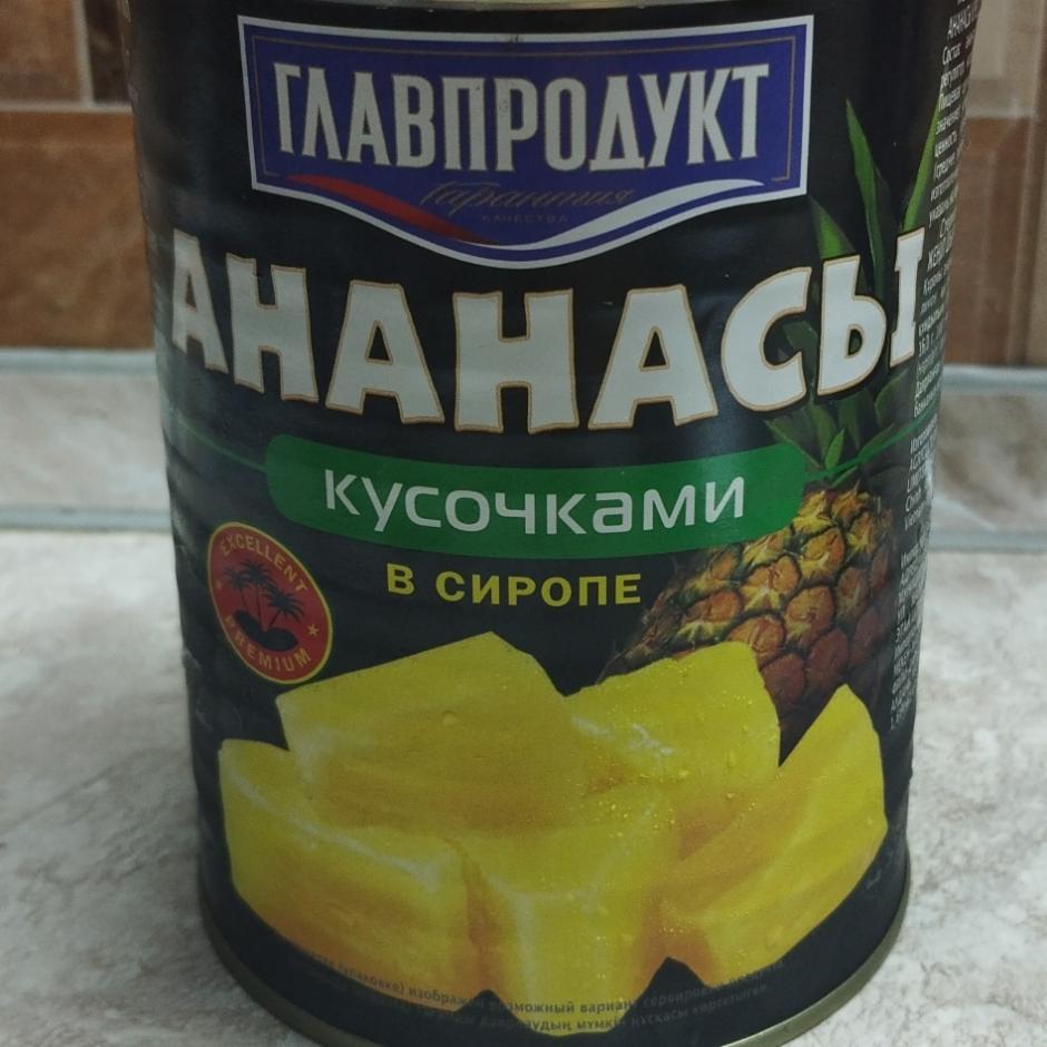 Фото - Ананасы консервированные кусочками Главпродукт