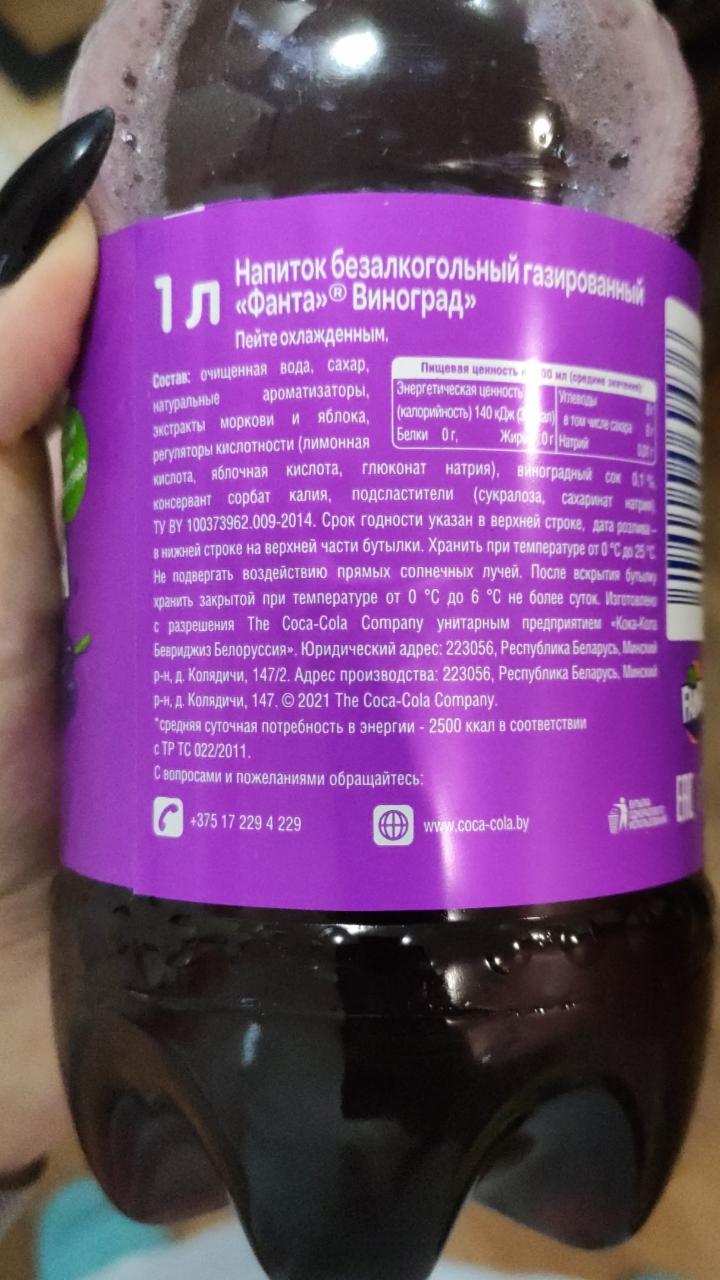 Напиток со вкусом виноград Grape Fanta - калорийность, пищевая ценность ⋙  TablicaKalorijnosti.ru