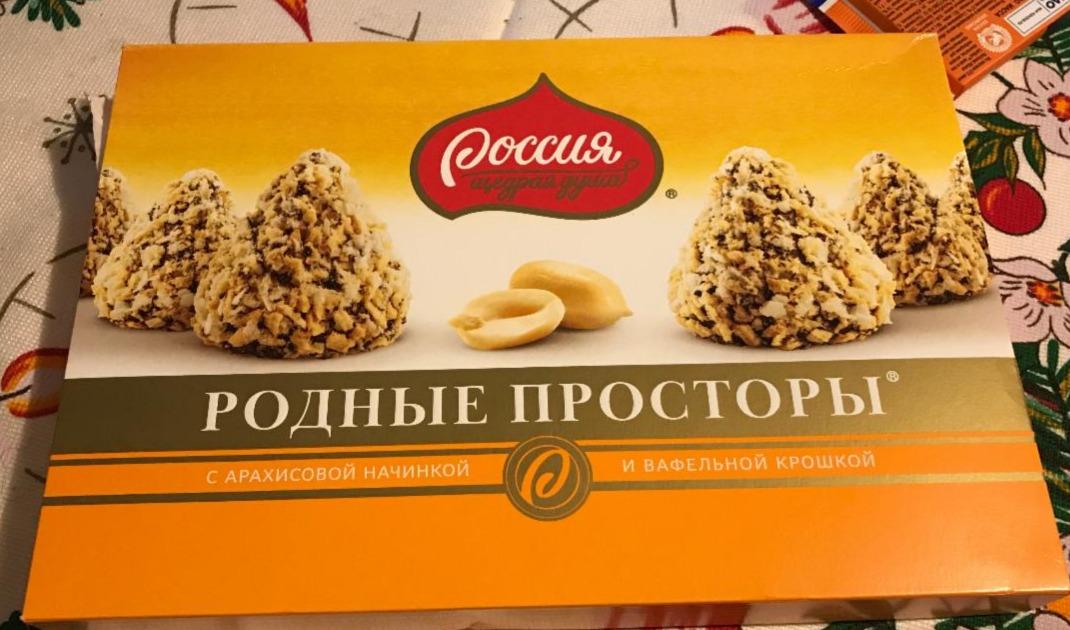 Родные просторы конфеты с вафельной крошкой 159