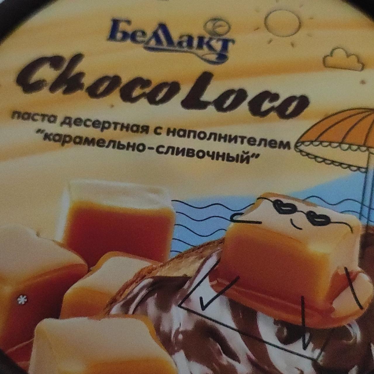 Фото - Паста десертная ChocoLoco с карамельно-сливочным наполнителем Беллакт