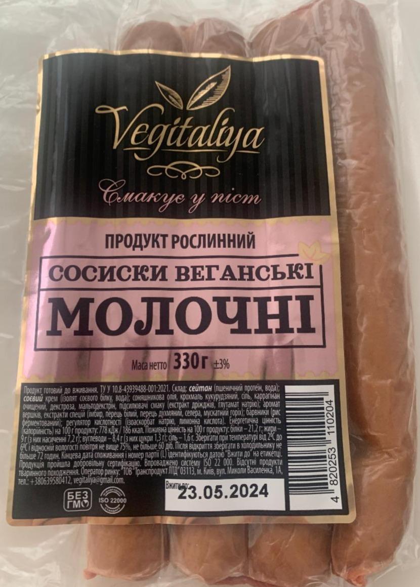 Фото - Сосиски веганские молочные Vegitaliya