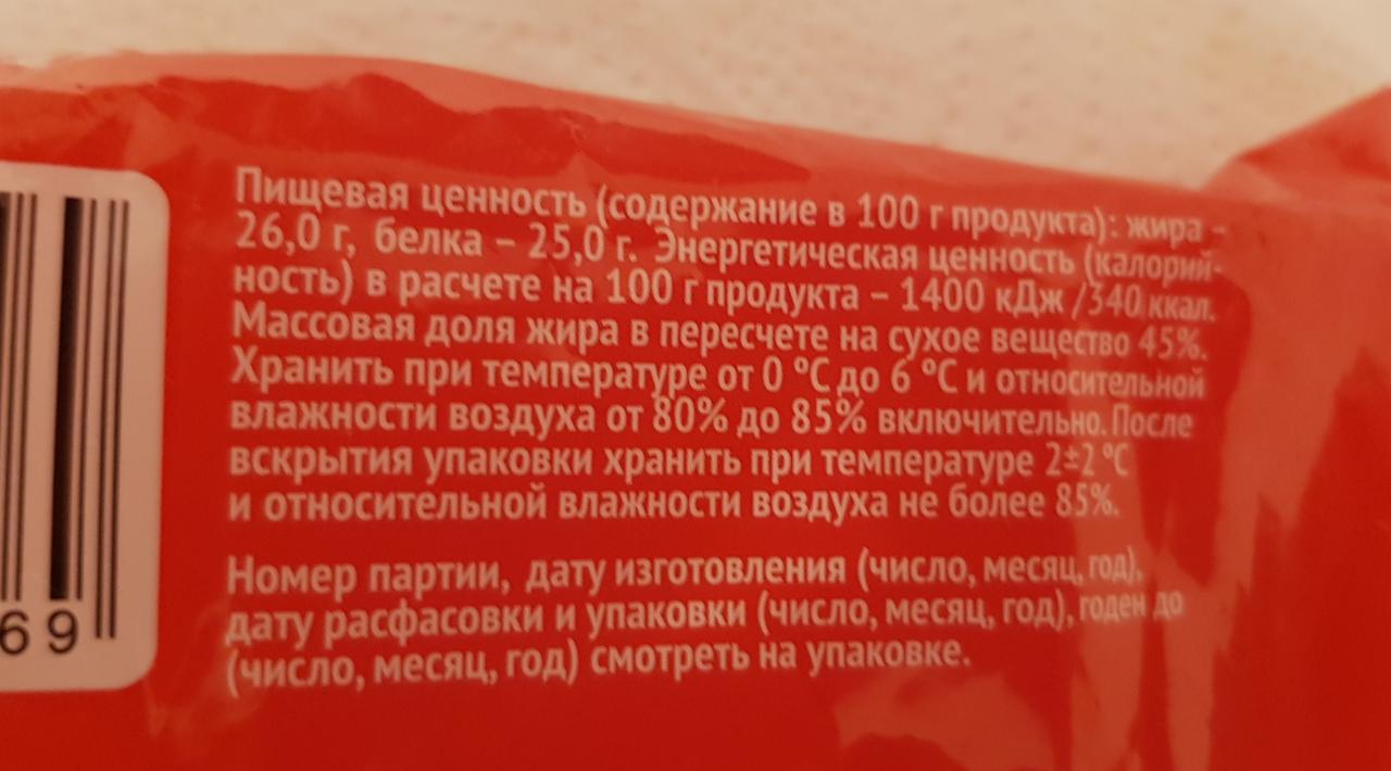 Сыр Пошехонский 45% Юговской комбинат молочных продуктов - калорийность,  пищевая ценность ⋙ TablicaKalorijnosti.ru