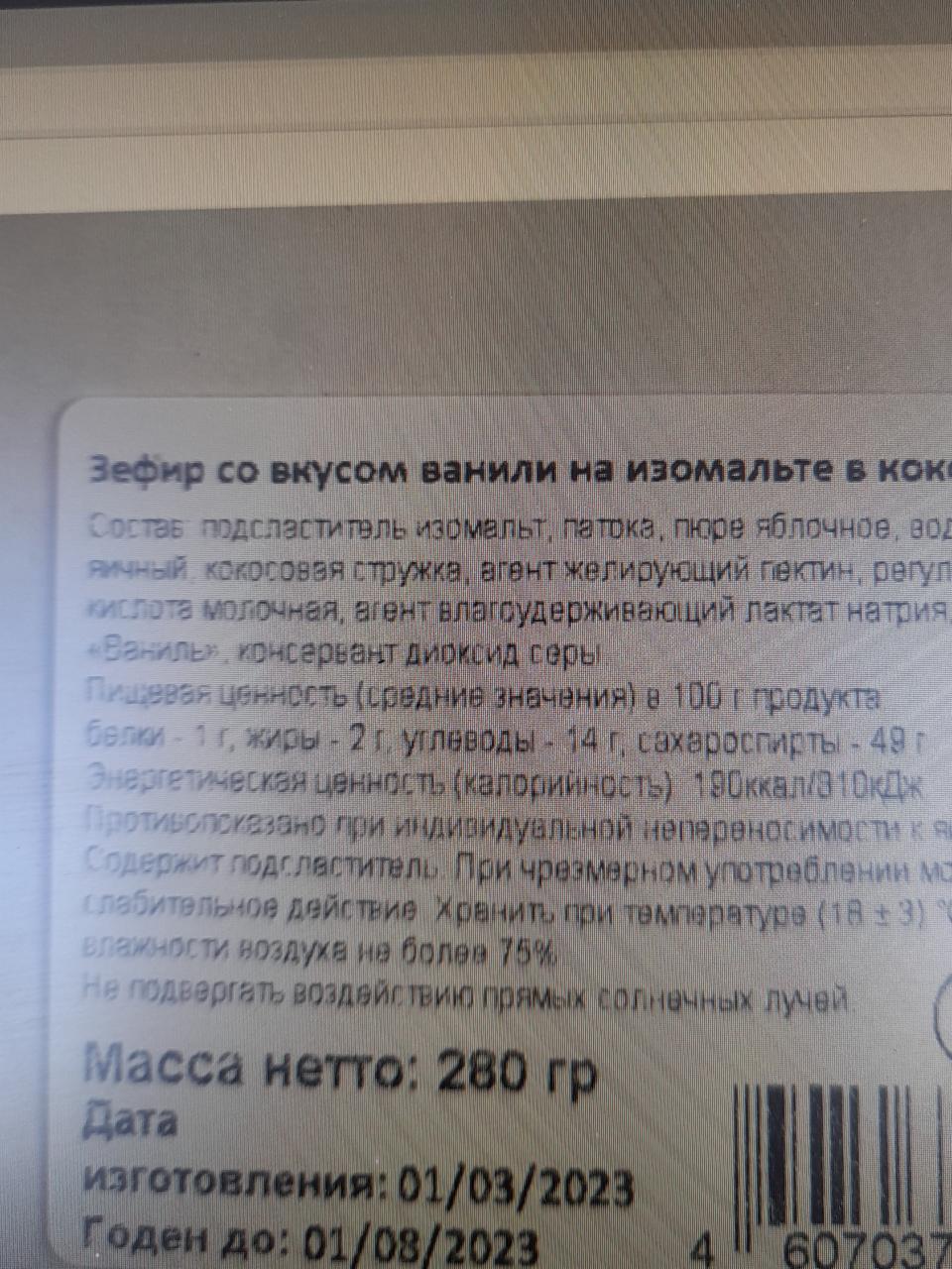 зефир на изомальте Нева - калорийность, пищевая ценность ⋙  TablicaKalorijnosti.ru