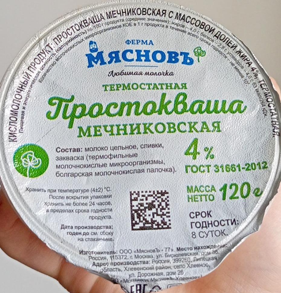 Фото - Простокваша мечниковская 4% Мясновъ