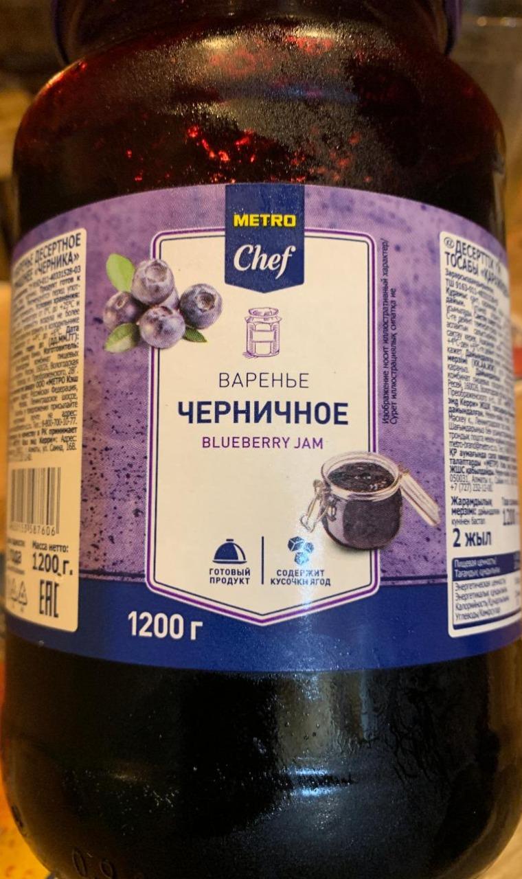 Фото - Варенье черничное Metro Chef