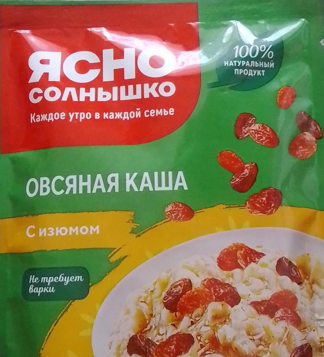 Фото - Каша овсяная с изюмом Ясно солнышко