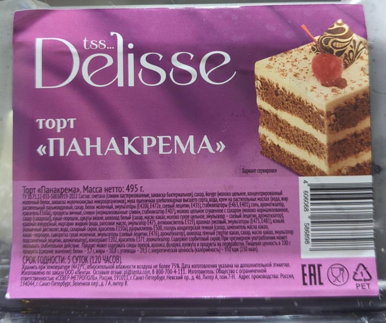 Фото - Торт панакрема Delisse