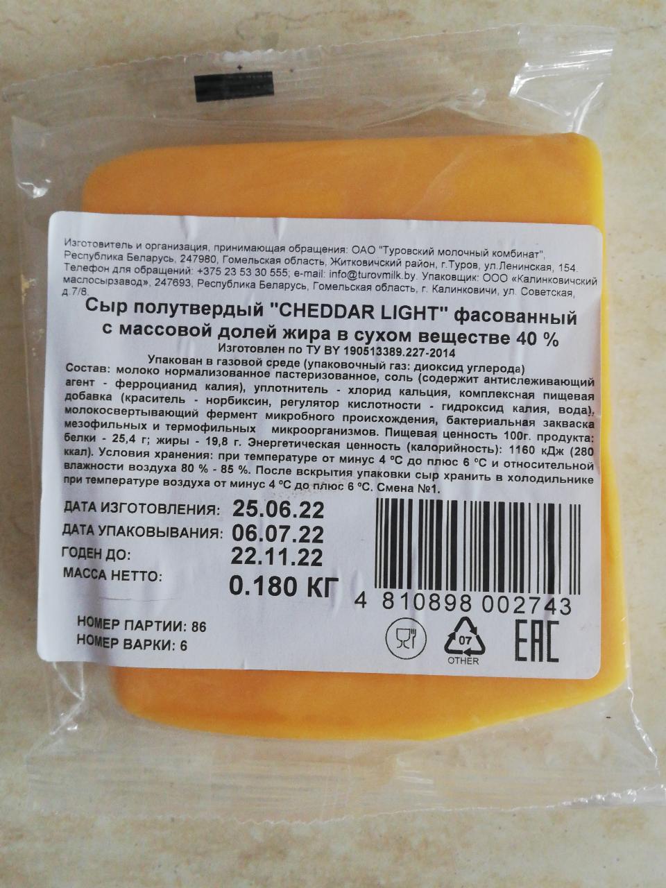 Сыр полутвердый cheddar Light Басни о сыре - калорийность, пищевая ценность  ⋙ TablicaKalorijnosti.ru