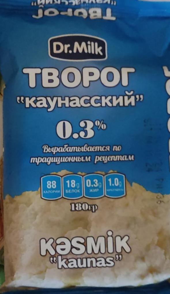 Фото - Творог каунасский 0.3% Dr.Milk