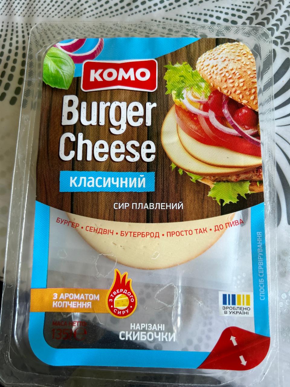 Фото - Сыр плавленый 45% классический Burger Cheese Комо