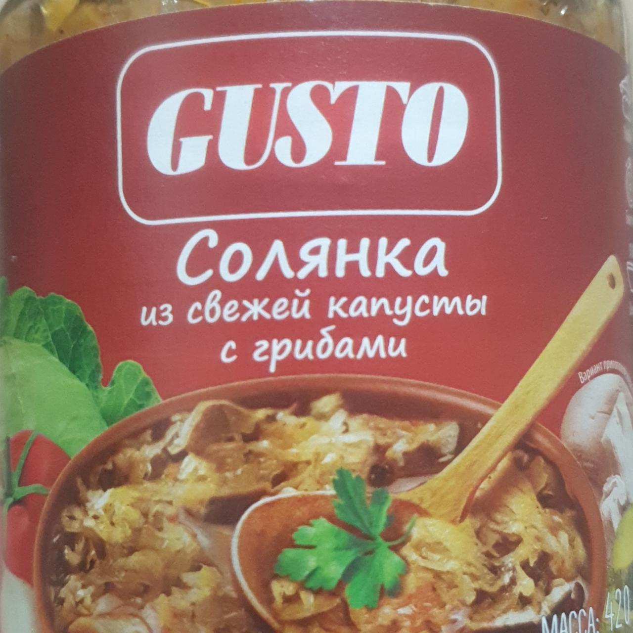 Фото - Солянка из свежей капусты с грибами Gusto