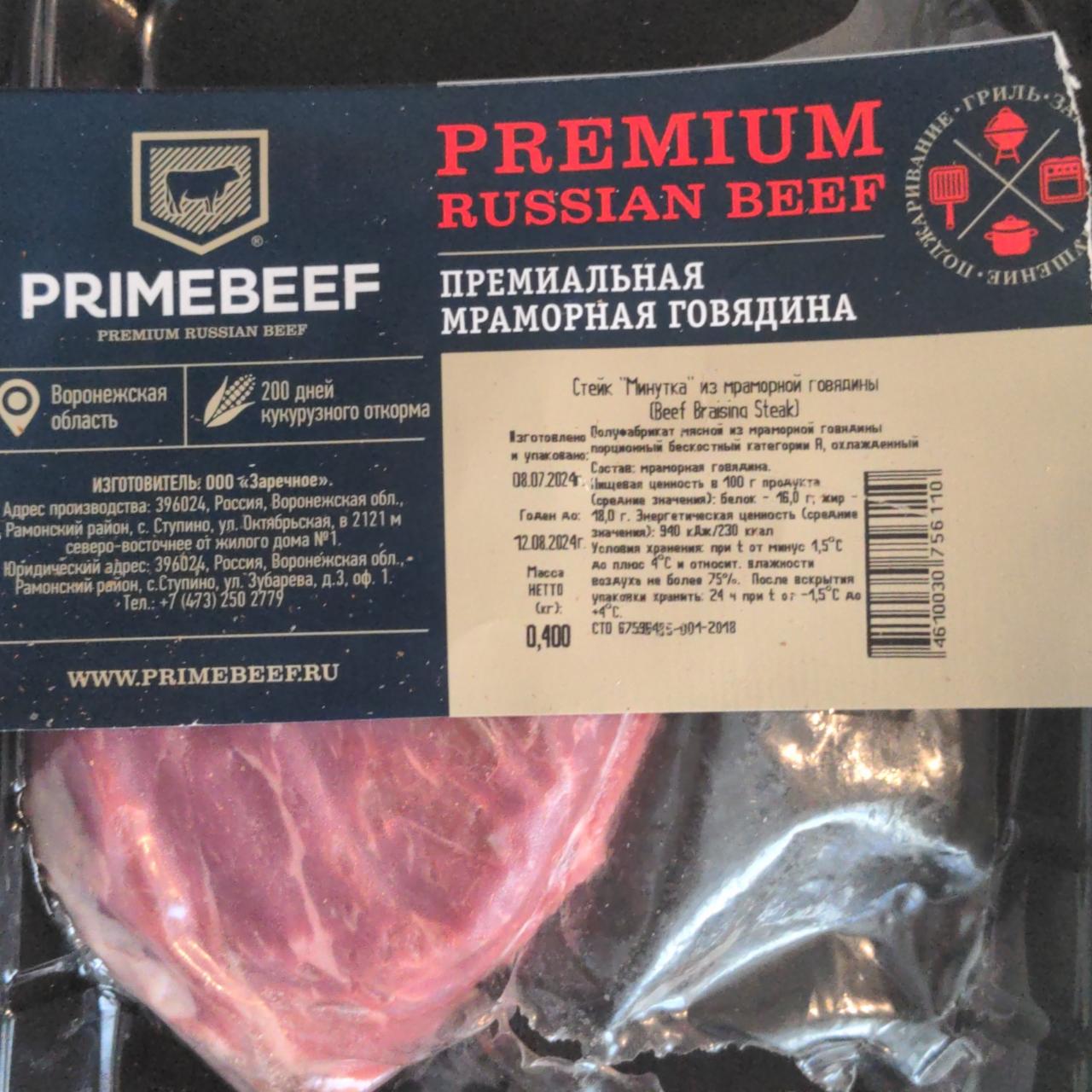 Фото - Премиальная мраморная говядина Стейк минутка Primebeef