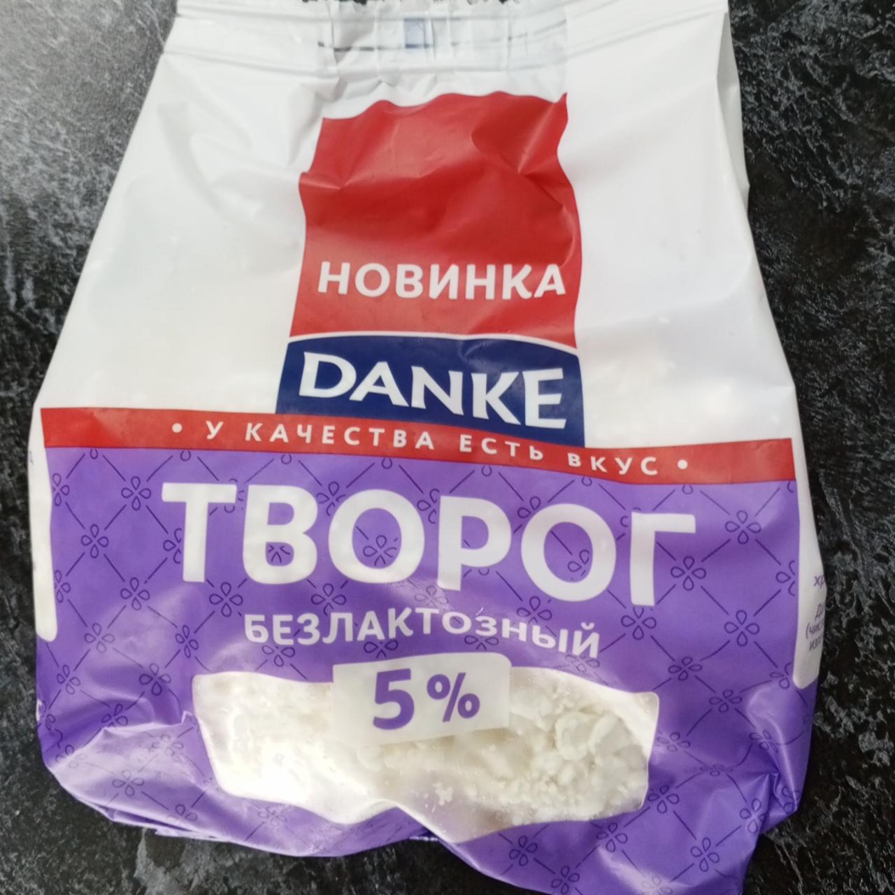 Фото - Творог 5% безлактозный Danke