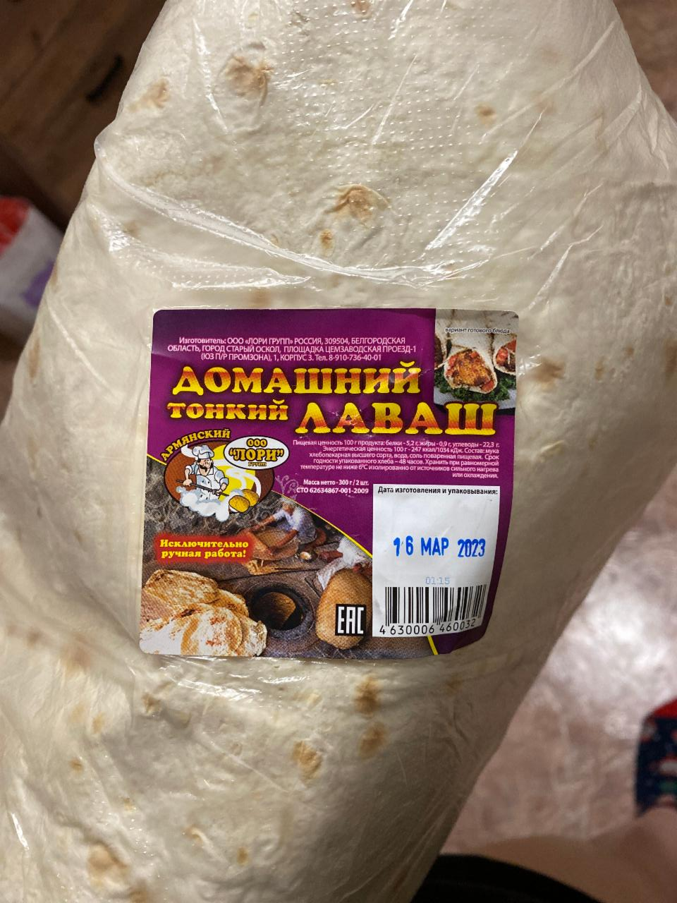 Лаваш домашний