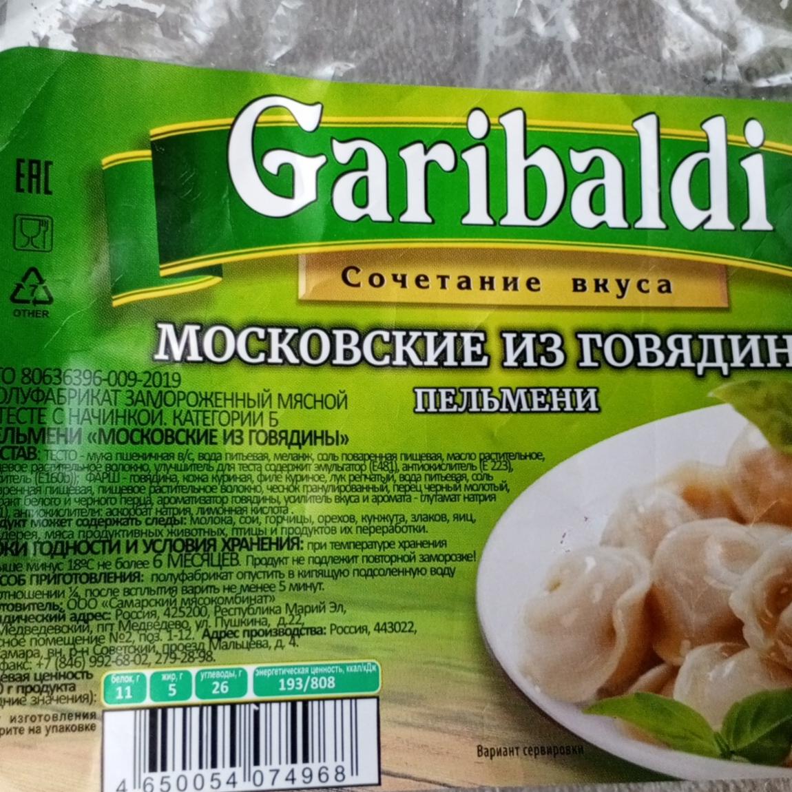 Фото - Пельмени Московские из говядины Garibaldi